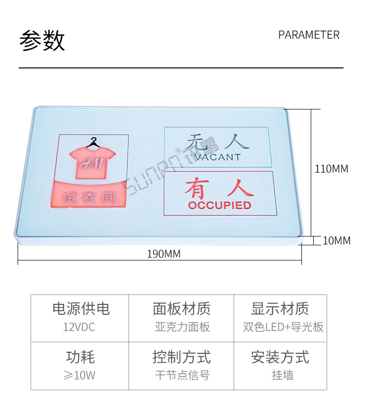 試衣間有人指示牌產(chǎn)品參數(shù)