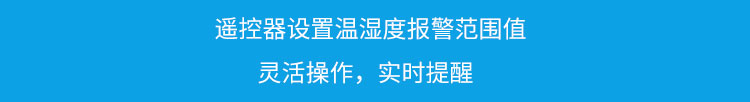 溫濕度顯示器報警提示