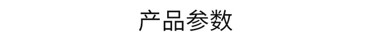 倒計(jì)時(shí)牌產(chǎn)品參數(shù)