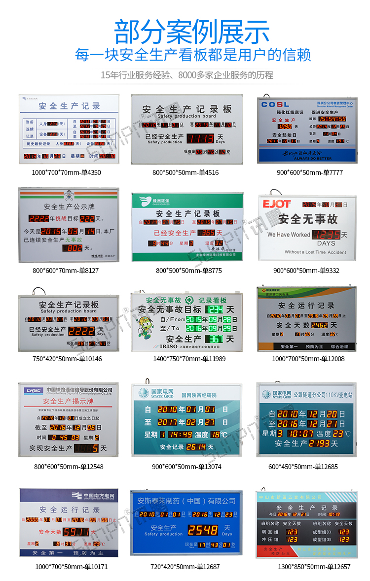 安全天數(shù)計時屏案例參考