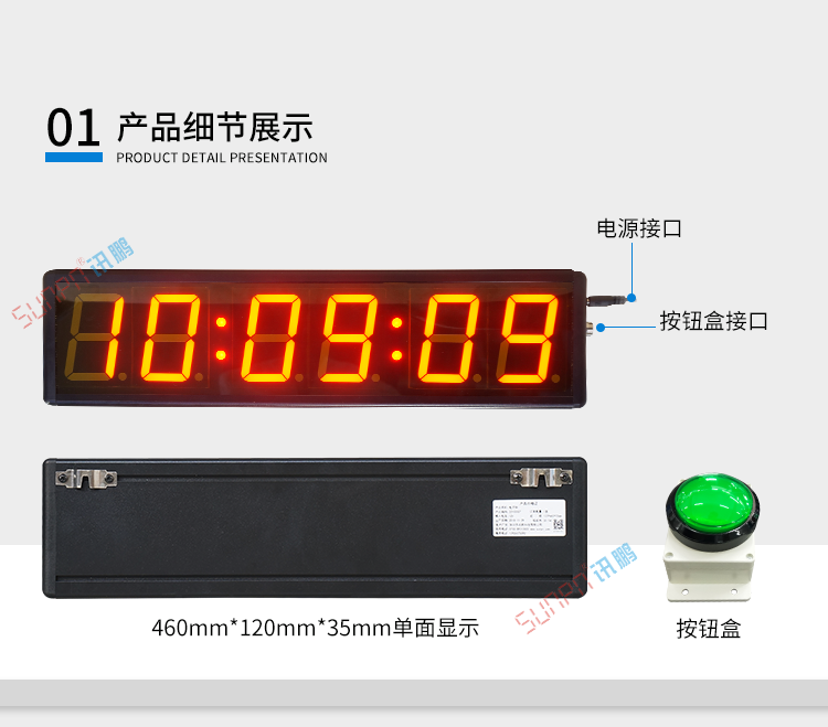 會(huì)議計(jì)時(shí)器產(chǎn)品細(xì)節(jié)