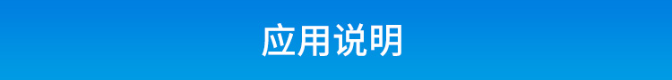 工業(yè)電腦主機(jī)應(yīng)用說(shuō)明