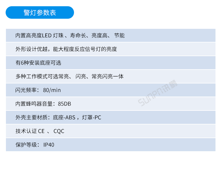 安燈系統(tǒng)柱形警燈參數(shù)