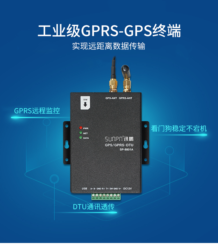 GPS/GPRS無線通訊終端產品展示