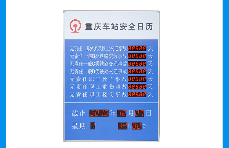 安全運(yùn)行天數(shù)記錄牌客戶案例