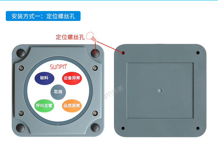 工位呼叫器-安裝說(shuō)明