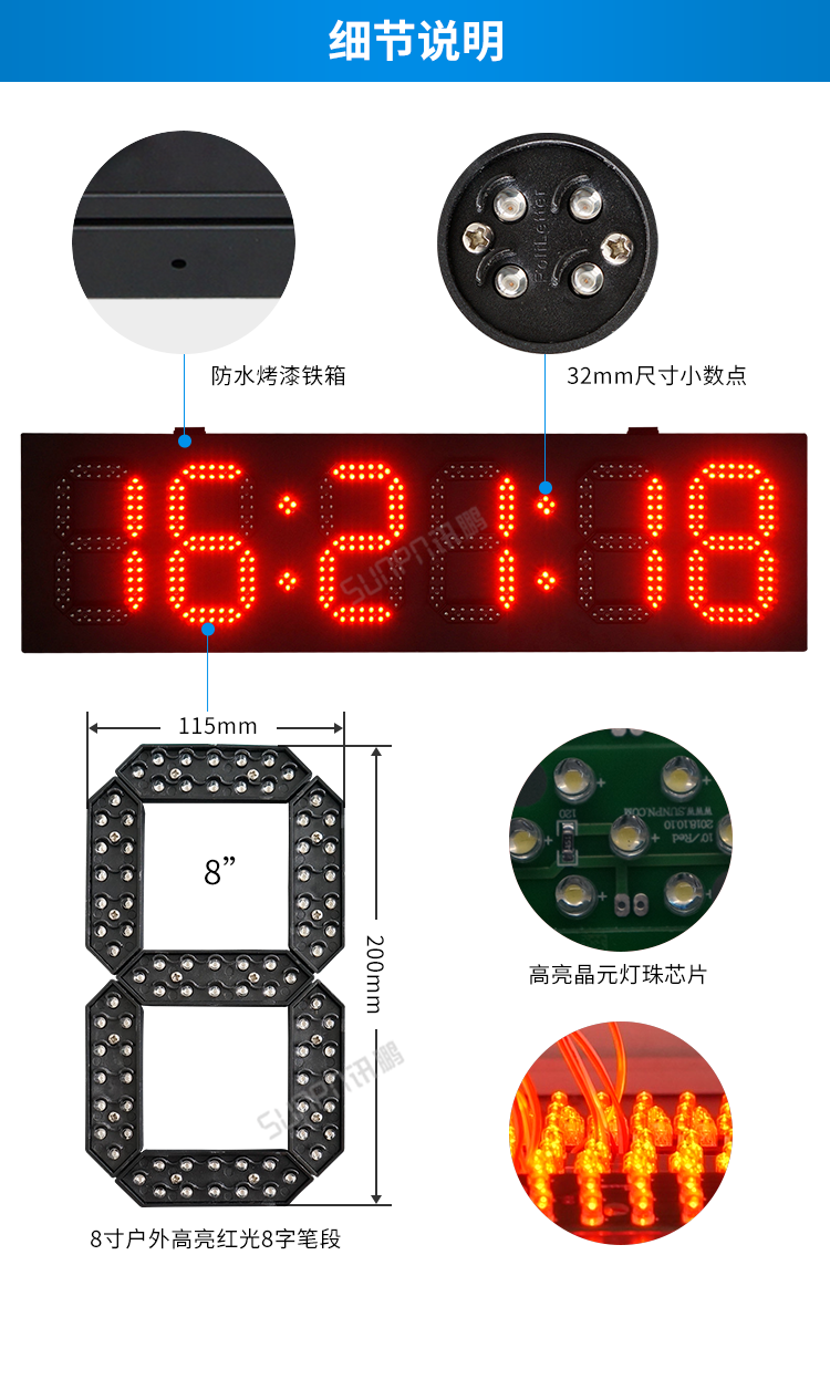 戶外電子鐘細節(jié)說明