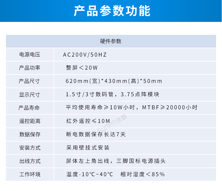 倒計(jì)時(shí)牌-產(chǎn)品參數(shù)