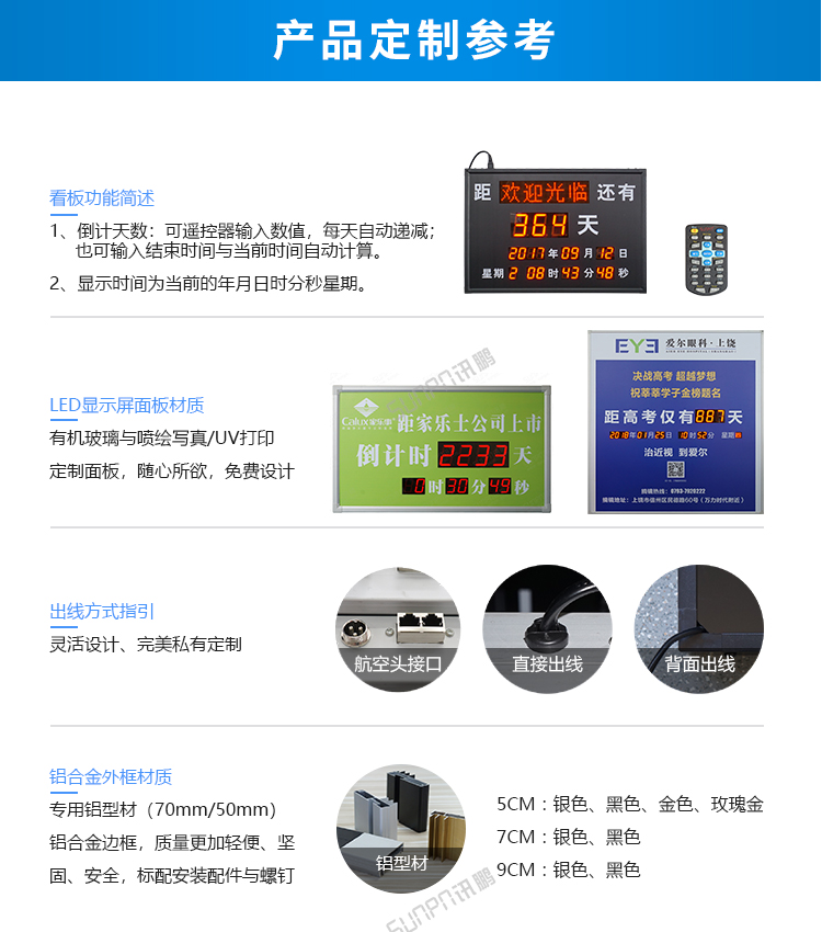倒計(jì)時(shí)牌-定制指導(dǎo)
