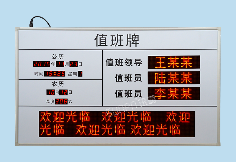 值班牌-醫(yī)院/學校/單位崗位值班顯示看板