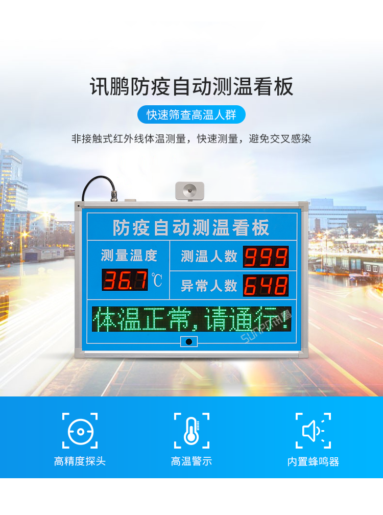 防疫自動(dòng)測(cè)溫看板產(chǎn)品說(shuō)明
