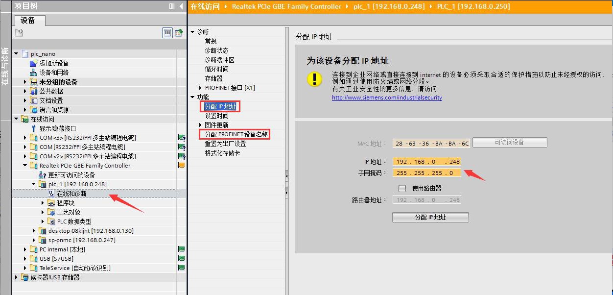 Profinet總線IO模塊組網步驟