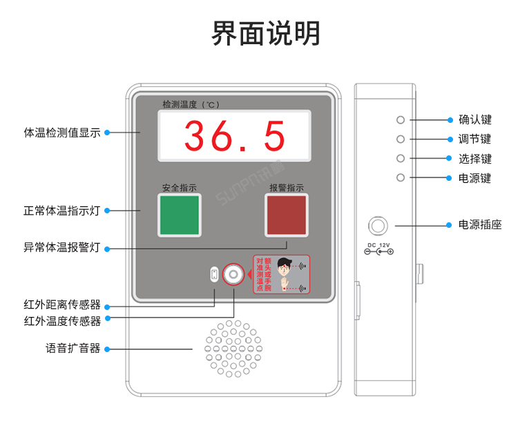 非接觸式體溫篩查儀界面說(shuō)明