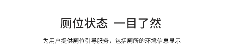 訊鵬智慧公廁案例展示