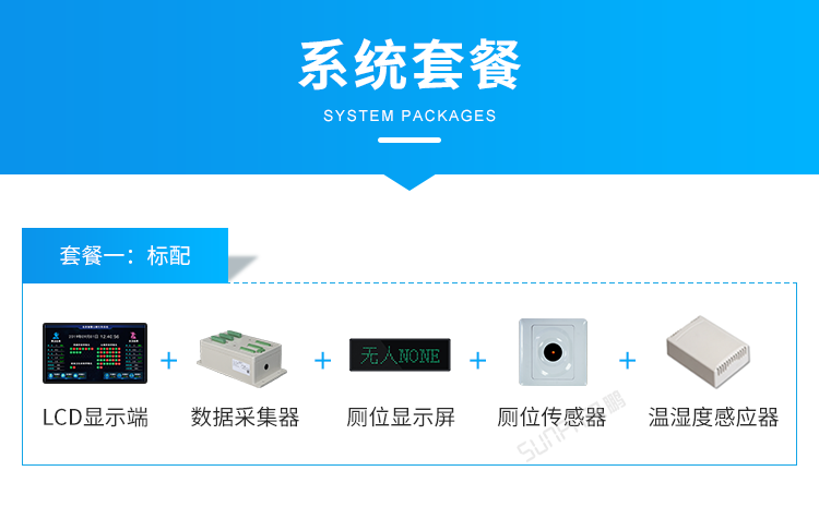 智能公廁配套方案