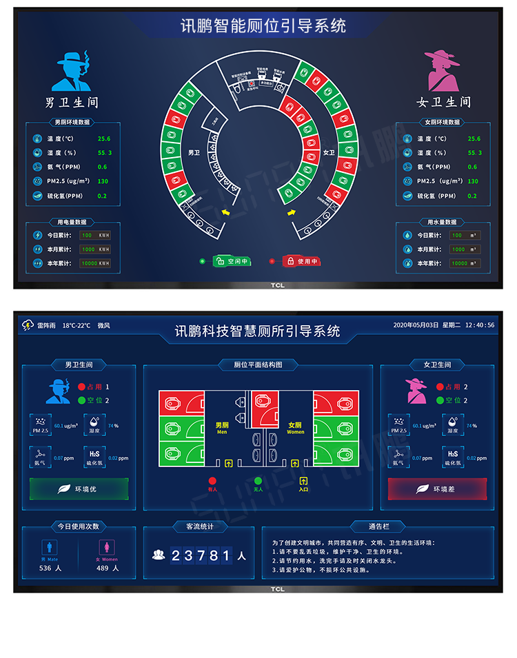 智能公廁界面參考