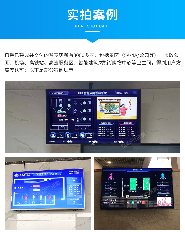 智能公廁現(xiàn)場案例