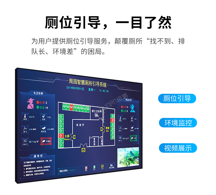 智能公廁案例展示