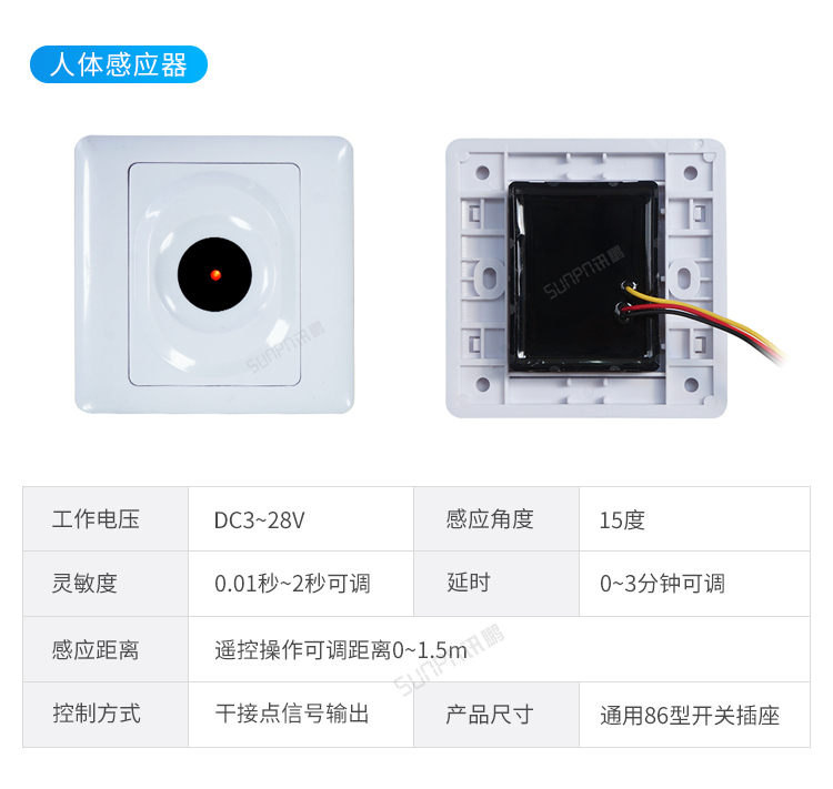 智能公廁感應(yīng)器參數(shù)