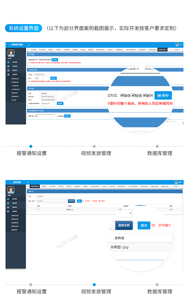 安燈系統(tǒng)客戶端界面展示