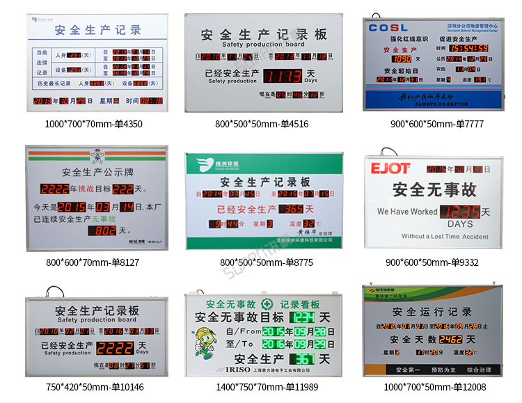 LED天數(shù)計(jì)時(shí)牌案例參考