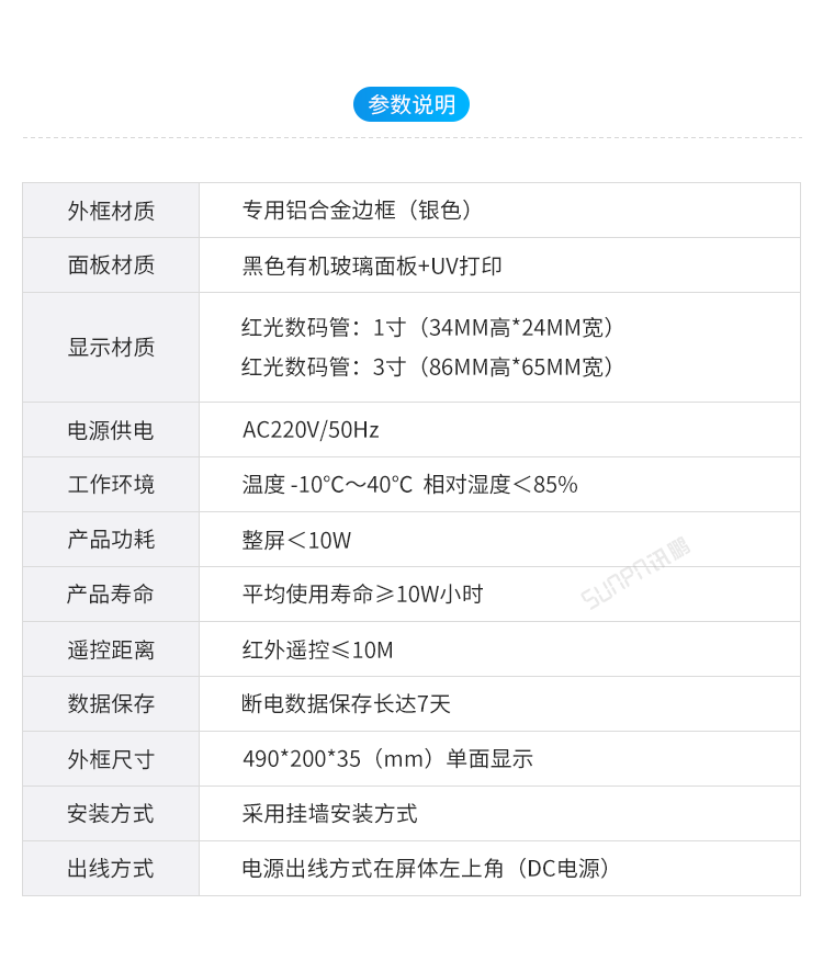 LED電子時(shí)鐘系統(tǒng)-參數(shù)說(shuō)明