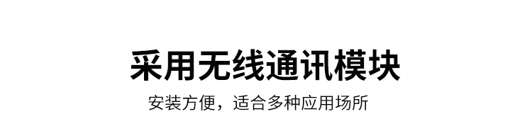 無(wú)線聲光報(bào)警器-無(wú)線通訊模塊