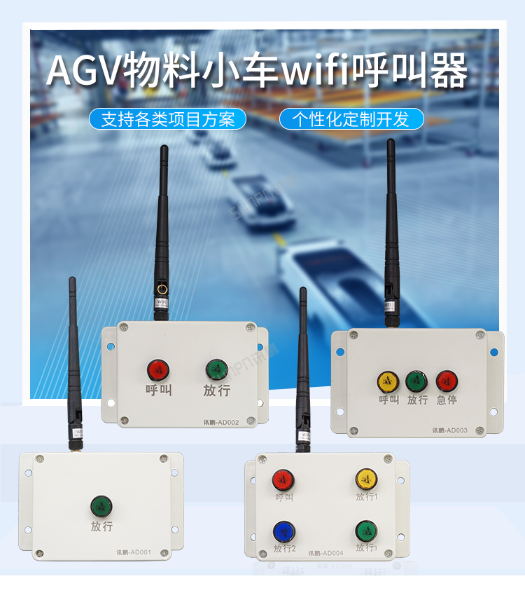 AGV物料小車wifi呼叫器案例展示