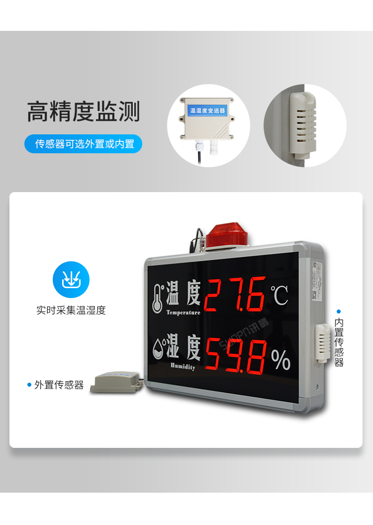 訊鵬LED溫濕度電子看板-高精度監(jiān)測
