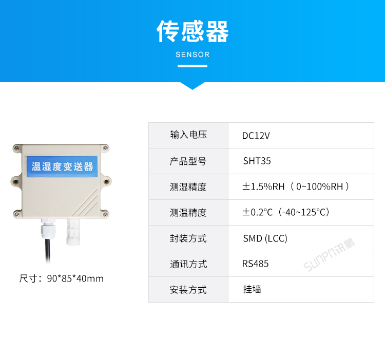 訊鵬LED溫濕度電子看板-傳感器