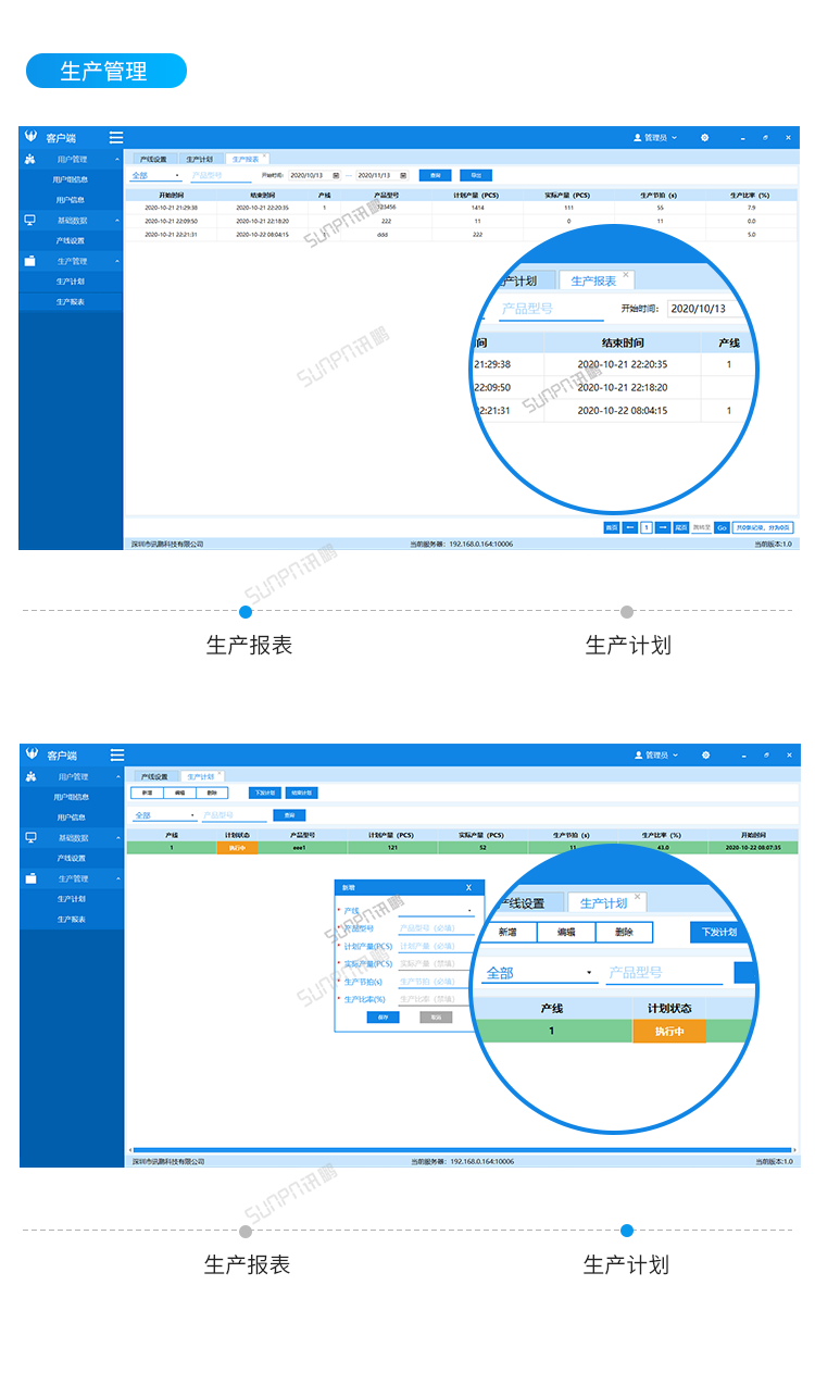 生產(chǎn)管理看板系統(tǒng)-客戶端界面