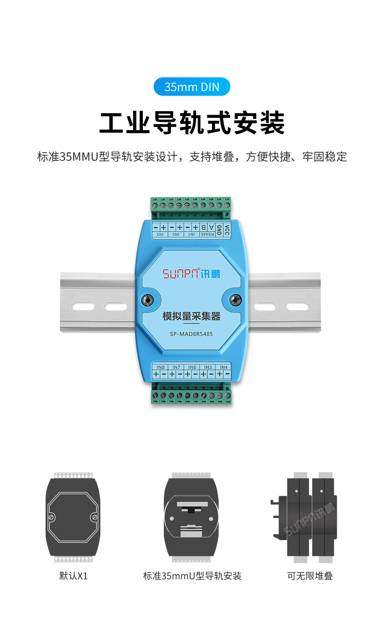 模擬量數(shù)據(jù)采集器-工業(yè)導軌式安裝