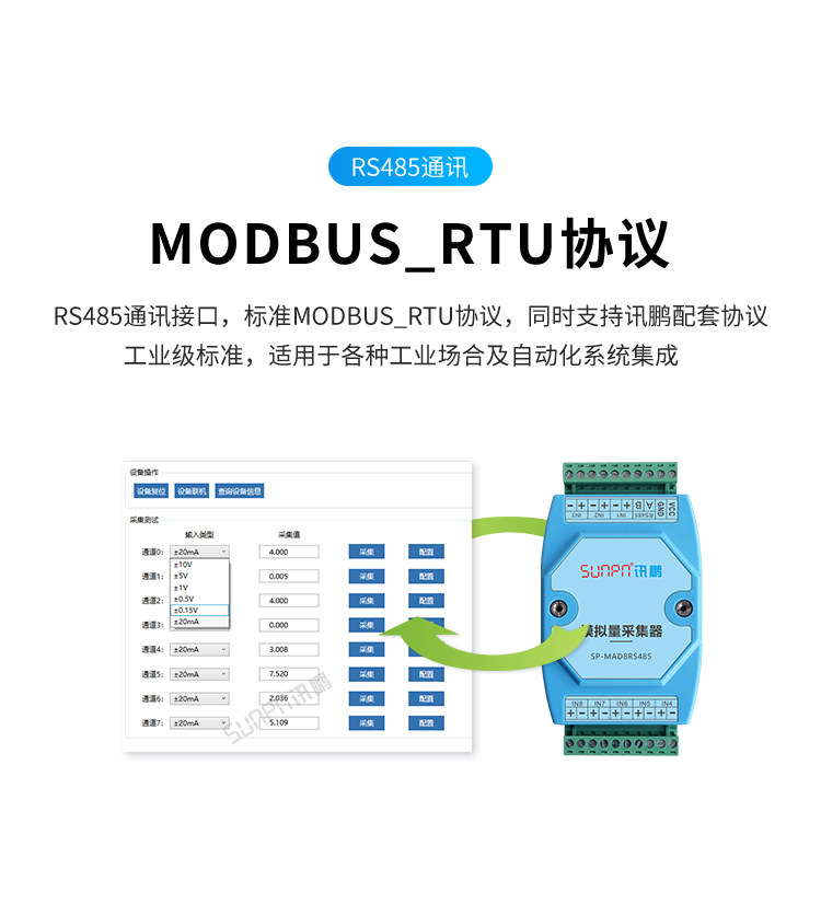 模擬量數(shù)據(jù)采集器-MODBUS_ RTU協(xié)議