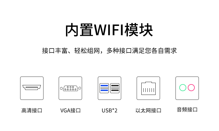 工業(yè)觸摸一體機(jī)-內(nèi)置WiFi模塊