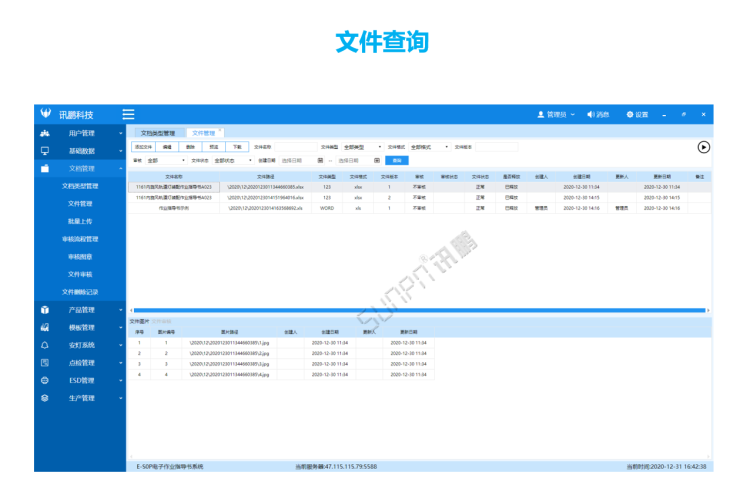 文件查詢