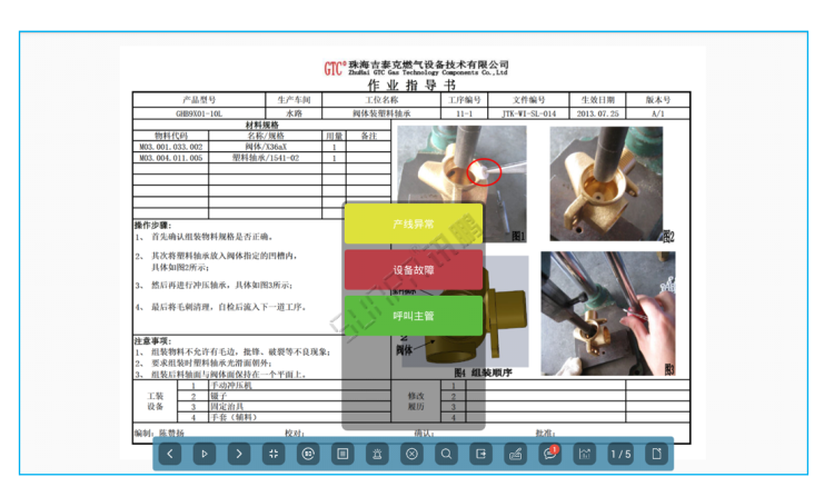 工位數據采集界面---安燈呼叫