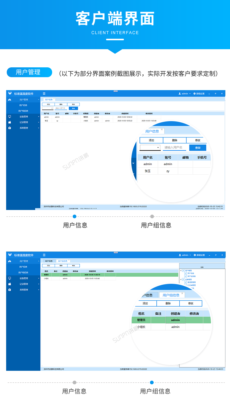 溫濕度監(jiān)控系統(tǒng)-客戶端界面