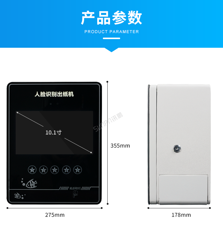 公廁人臉識(shí)別取紙機(jī)-參數(shù)說明