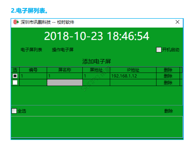 標(biāo)準(zhǔn)校時(shí)軟件操作界面