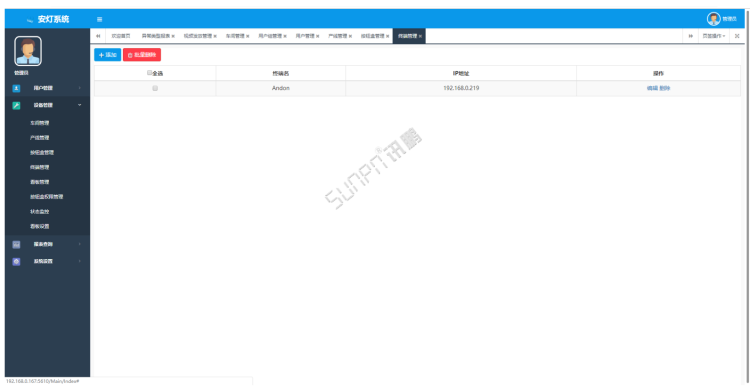 安燈系統(tǒng)軟件管理后臺(tái)界面