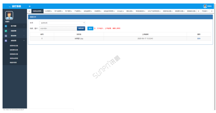 安燈系統(tǒng)軟件管理后臺(tái)界面