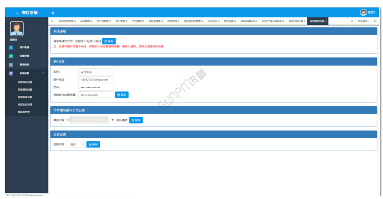 安燈系統(tǒng)軟件管理后臺(tái)界面