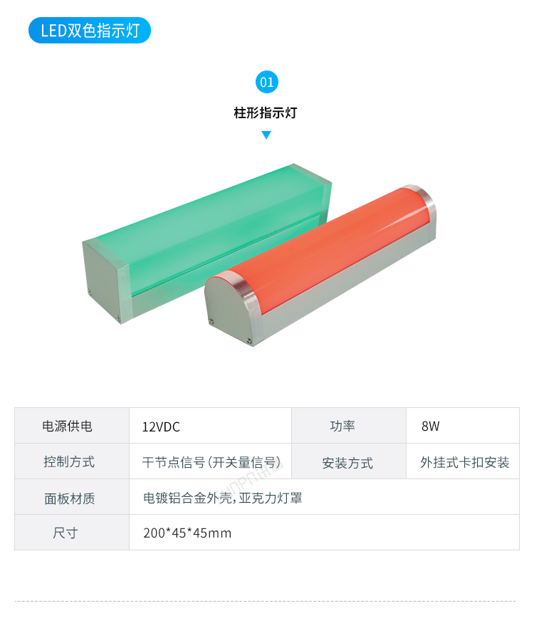 智慧公廁系統(tǒng)-LED雙色指示燈