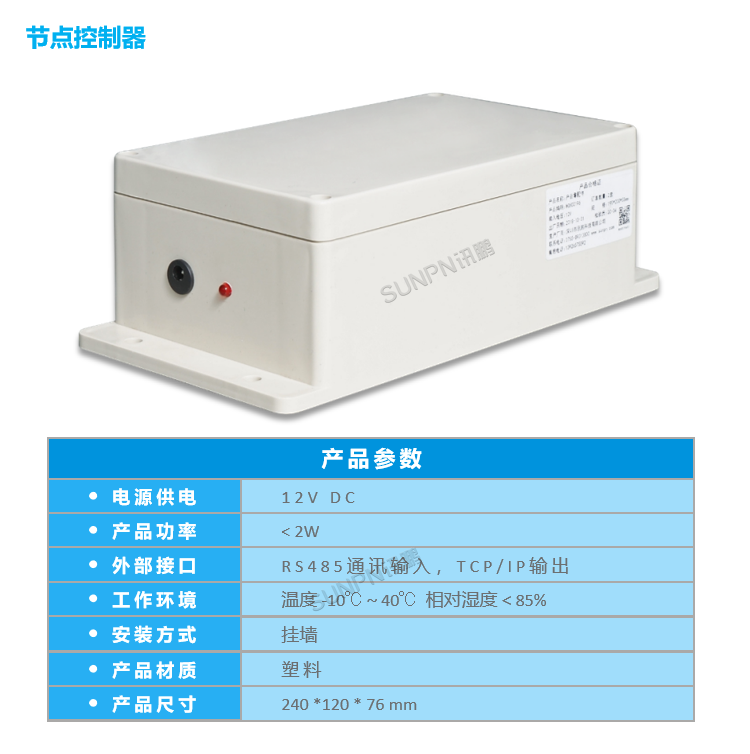 智能車位引導系統(tǒng)-節(jié)點控制器