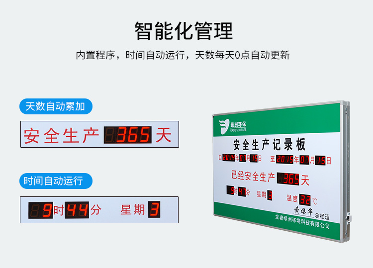 安全運行記錄牌-智能化管理