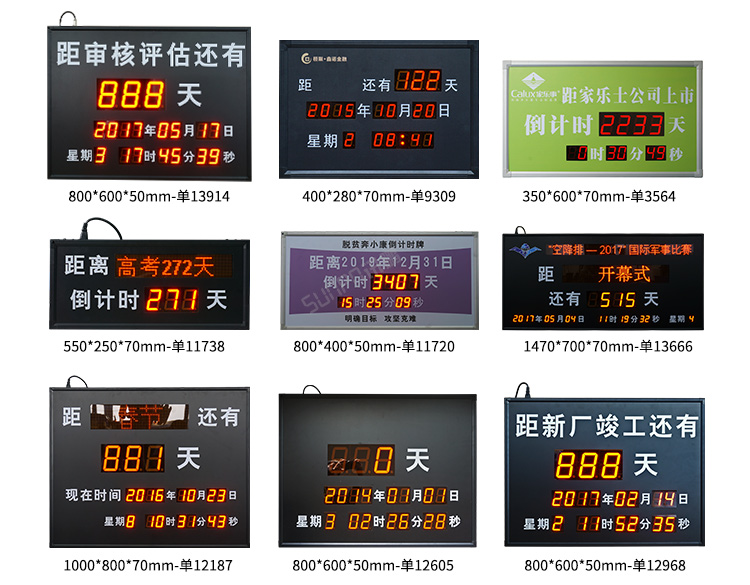 LED天數(shù)倒計(jì)時(shí)牌-案例參考