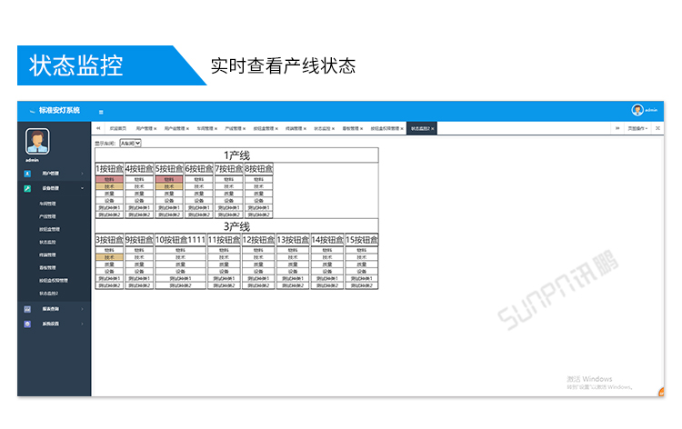 安燈andon系統(tǒng)-客戶端功能介紹