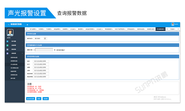 安燈andon系統(tǒng)-客戶端功能介紹