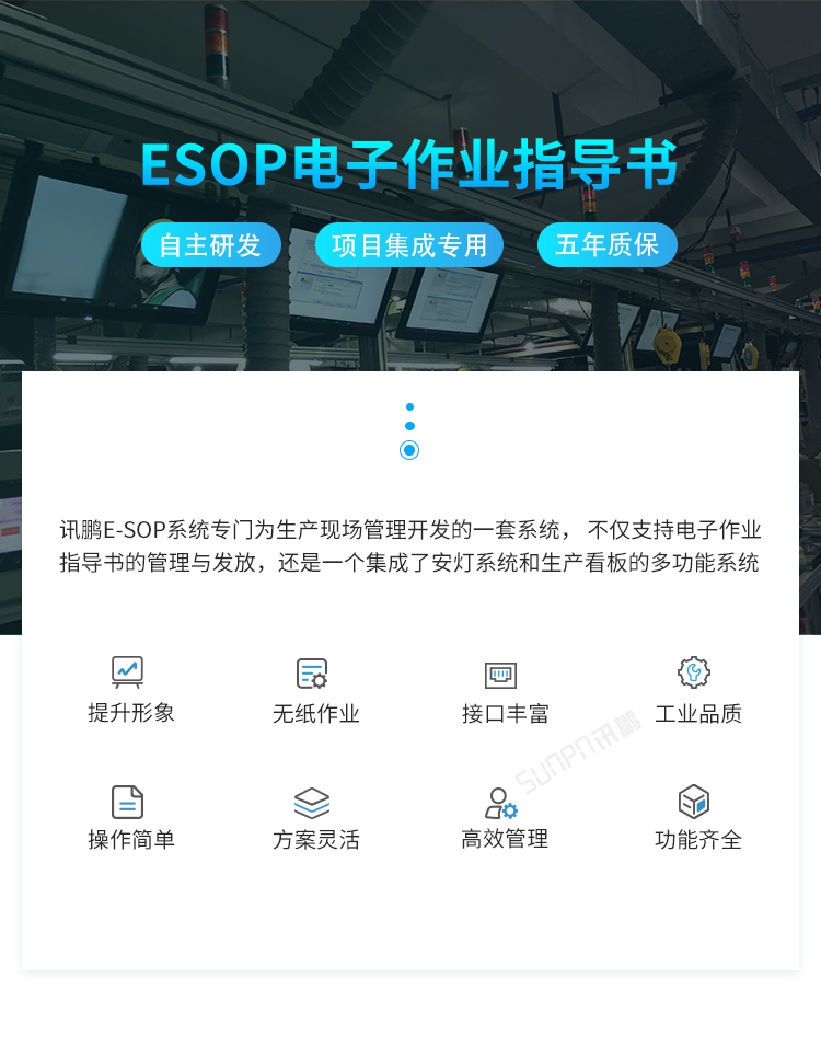 E-SOP電子作業(yè)指導(dǎo)書