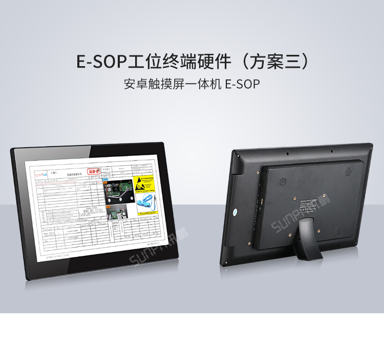 E-SOP工位終端硬件